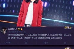 网友发微博曝猛料   声称angelababy将退出跑男 