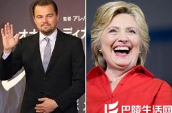 小李子力挺希拉里当总统 家中募捐入场费22万 