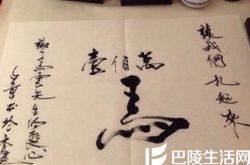 孙俪写的书法获赞有才！ 邓超醋意大发乐逗一众网友 