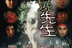 新僵尸先生谭凯欣扮演的是谁  演绎一代道士的传奇 