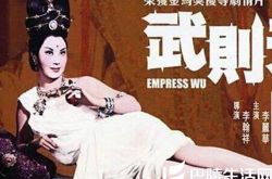 李丽华版武则天塑造经典 92岁高龄获“终身成就奖” 