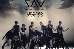 exo你是我的狼少年合体住宿舍 私生活曝光：三人一组洗澡 