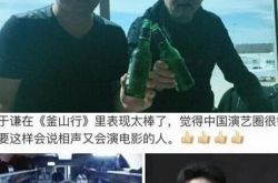 于谦因釜山行爆红 因飞机延误和郭德纲滞留机场把酒言欢 