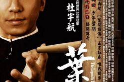 杜宇航演过叶问吗 老年版开拍有望再演男一号 