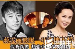 蒋雯丽绯闻无限多 黄轩张鲁一纷纷躺枪