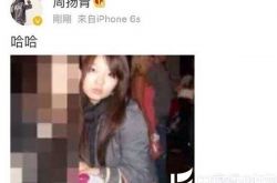 罗志祥网红女友周扬青 微博遭盗被爆整容前照片