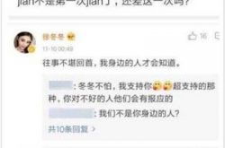 王鸥闺蜜证王鸥未婚单身 怒斥徐冬冬蹭热度