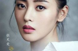 张天爱否认抢金晨《武动乾坤》角色：签的就是女一