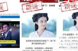 赵丽颖结婚消息是真的吗 工作室发声明辟谣