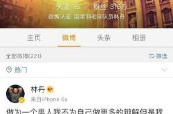 谢杏芳个性签名含深意 林丹出轨之事早有察觉？