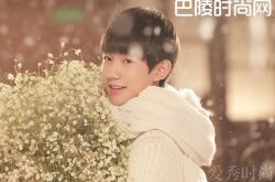 TFBOYS王源雨天站高楼拍戏没防护 剧组遭炮轰