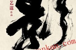 张艺谋2017新片 张艺谋2017新戏三国