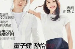 董子健孙怡结婚了吗？工作人员确认婚讯