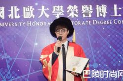 张敬轩获博士头衔 盘点娱乐圈高学历明星