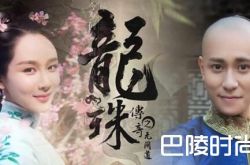 龙珠传奇小说原著各人物角色结局曝光 雪倾城腹黑死了