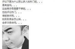 陈赫怒怼高仿号，会多30条命吗受网友怒赞