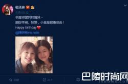 杨丞琳晒照为陈妍希庆生 竟遭陈妍希这样吐槽