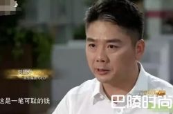 刘强东发飙！再放豪言让京东员工五年买房