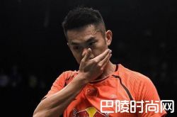 林丹首轮遭淘汰 其羽毛球技术遭质疑