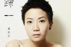 女歌手卢凯彤出柜 起底卢凯彤太太:同林嘉欣传绯闻