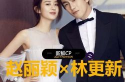 林更新女友是赵丽颖 牵手照曝光揭林更新为什么叫林狗