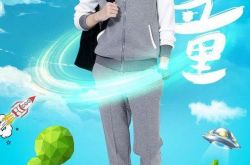 我的少年时代邬童结局如何？邬童扮演者王俊凯资料