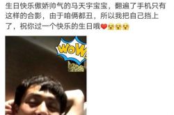 杨幂晒马天宇丑照后秒删 深扒杨幂马天宇之间的关系