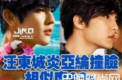 汪东城代言什么卫生巾 整容前后照对比像炎亚纶