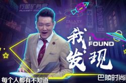 汪涵删范冰冰微信原因揭秘 汪涵的个人生活大起底