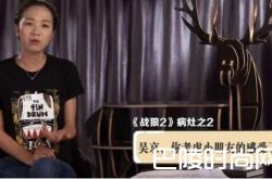 中戏老师怼战狼2 战狼2票房破45亿创下新高