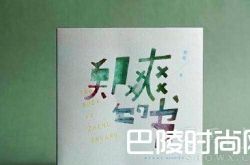 郑爽在书中自曝分手原因:分手不是不爱而是爱让人疲惫