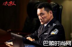 《人民的名义》公安局长赵东来与陆毅“亦敌亦友”