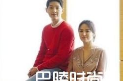 宋仲基为婚礼辞演新剧 与宋慧乔恋爱过程全曝光