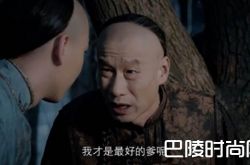 那年花开月正圆周老四跟张妈有关系？老流浪汉的春天或许要来了！