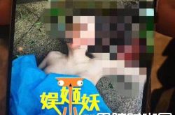 任娇事件再曝内幕：死亡现场照片，太惨了（图）