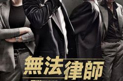 李准基粉丝请剧组龙虾吃到饱 武法律师好看吗？