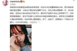 baby回应玩不起说了什么？