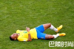 内马尔不在意被说假摔 我真的痛啊