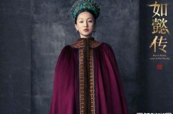 43岁周迅演15岁如懿 霸气谈变老也能演