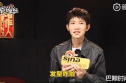 王源回应新发型 背后原因超委屈