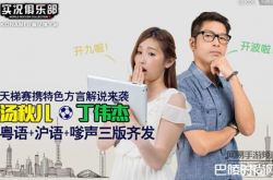 汤秋儿离开pptv现在在哪？性感主播惹球迷牵挂