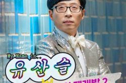 溜三丝惊喜发表新曲 EXO邀刘在锡回归团体