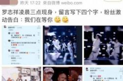 罗志祥向粉丝放话请等我回来 周扬青疑似点赞了