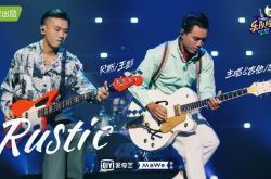 rustic乐队李岩年龄资料哪里人 这么自信的人还真是少见