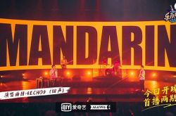 mandarin乐队成员介绍  散发并不普通的音乐才华