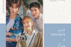 SEUNGKWAN为《青春纪录》献唱OST