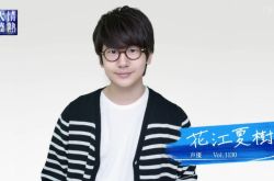 花江夏树怎么出名的？配音了哪些动漫