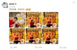 黄晓明生日被指放闪Baby 收儿手工礼物最开心