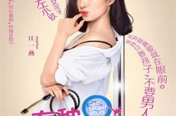 大搜罗江一燕演过的电影,江一燕：过我自己想要的生活