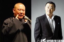 郭德纲骂周立波事件始末 郭德纲出道以来的恩怨情仇有哪些